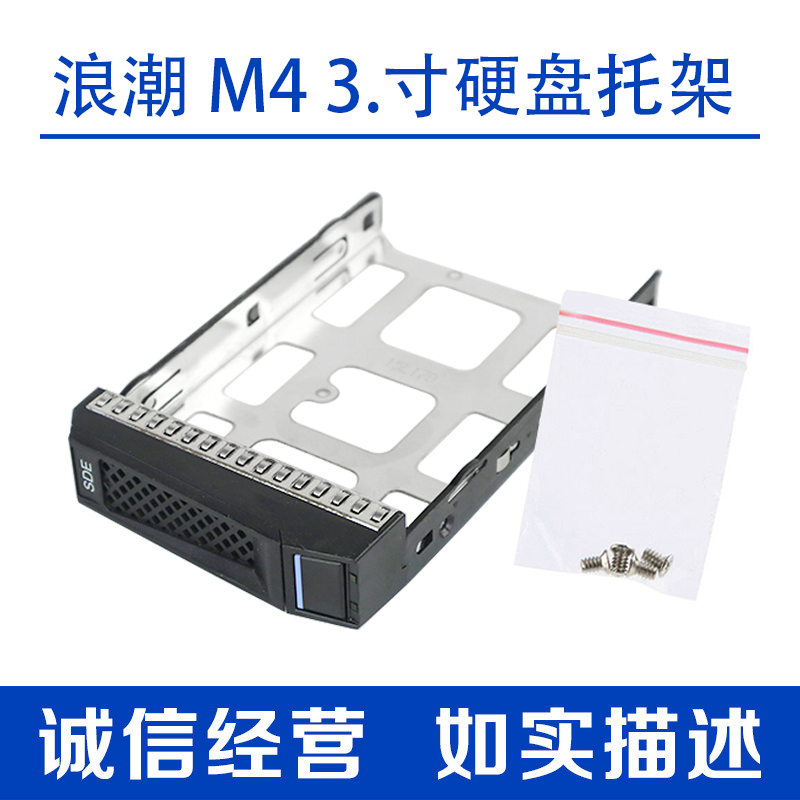 Wave SA5212 5112 5270 5280 5460M4 NF8480M5 server 3 5 inch harddisc depository