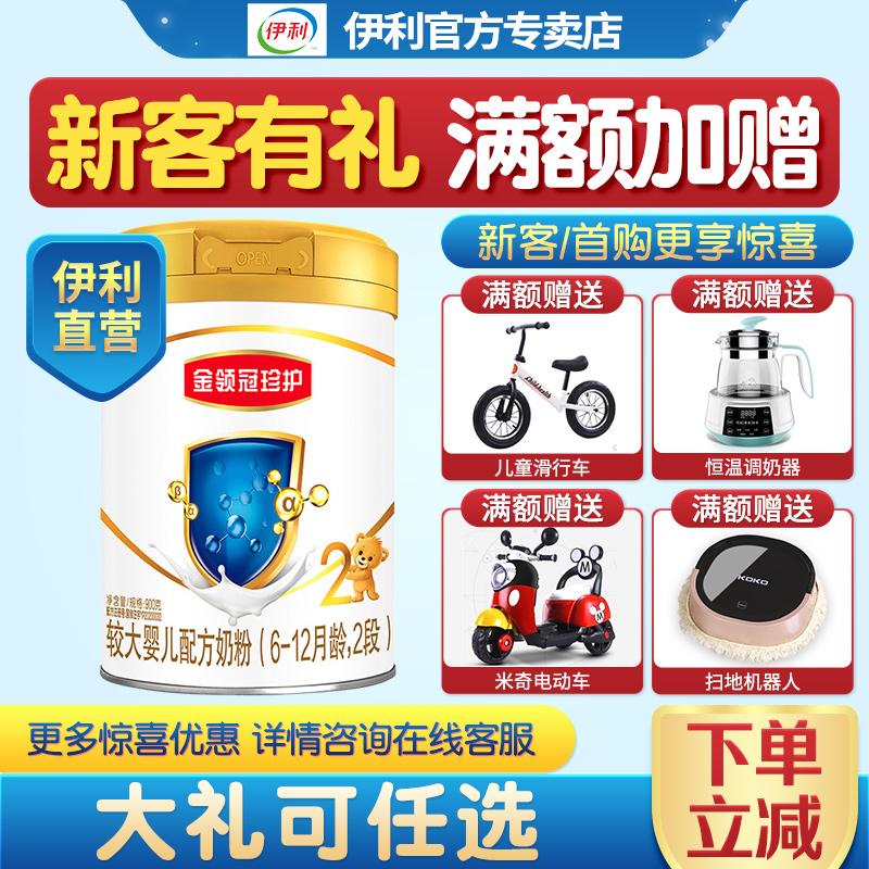 YiliJin Lingguan Zhen care 2 stage milk powder 900g canned 6-12 months flagship store official website formula milk powder baby