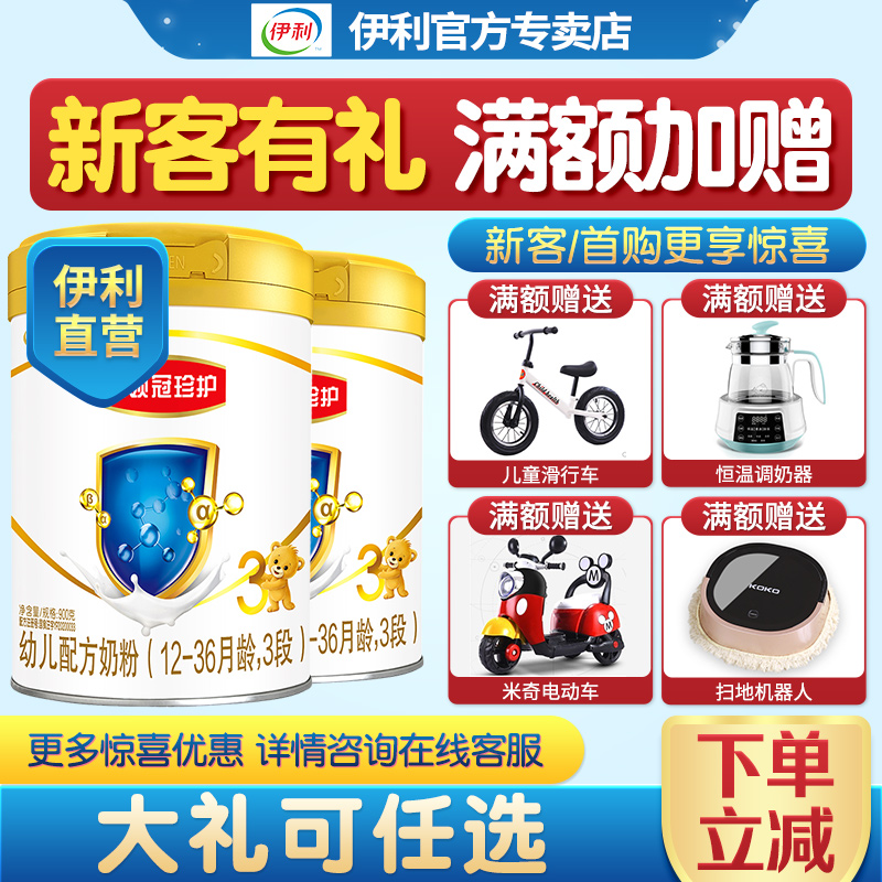 Gold Collar Crown Treasure Care 3 Stage 900g g *2 Canned Baby Milk Powder Flagship Store Official Website Three Stages Yili Official