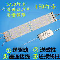 Monochrome temperature LED ceiling light 220 310 410 520mm modified light panel 5730 light strip patch with power supply