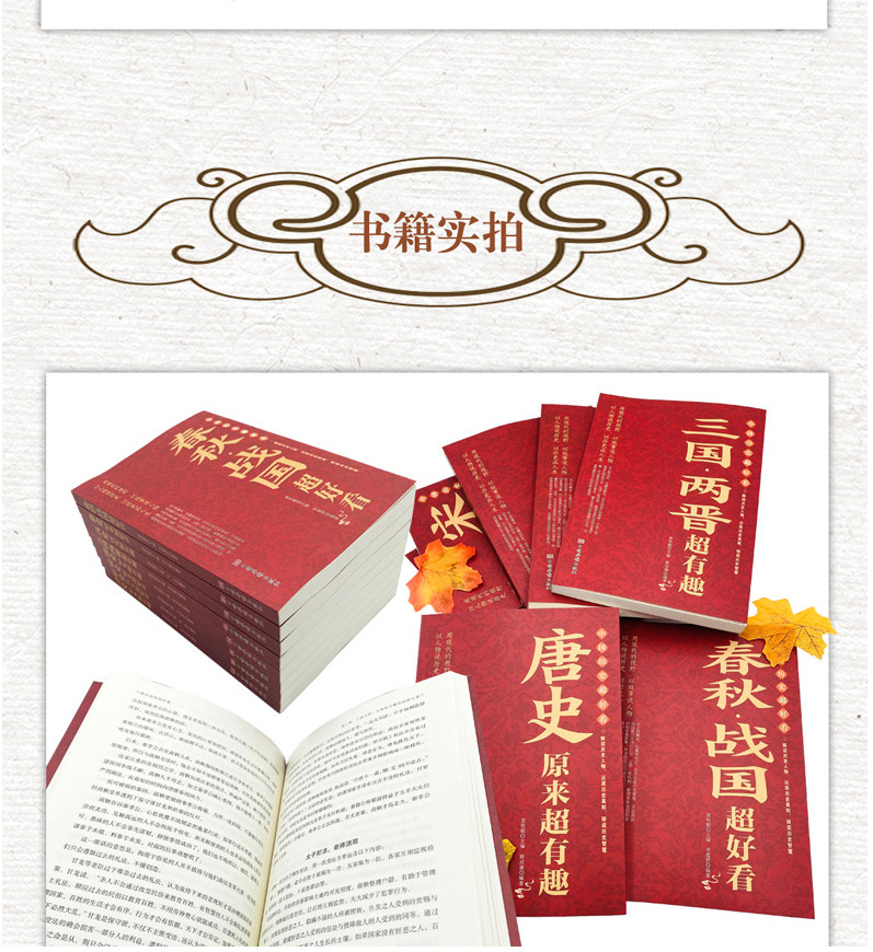 《中国历史超好看》 全8册 图10