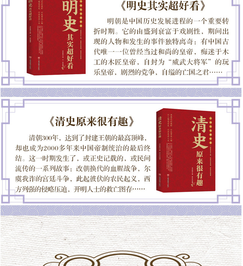 《中国历史超好看》 全8册 图7