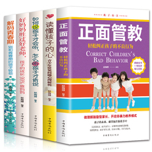 5册正面管教好家庭教育实用育儿书
