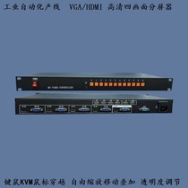 Industrial production line 1U high-definition VGA HDMI four 4-screen split screen splitter roaming picture-in-picture KVM mouse travel