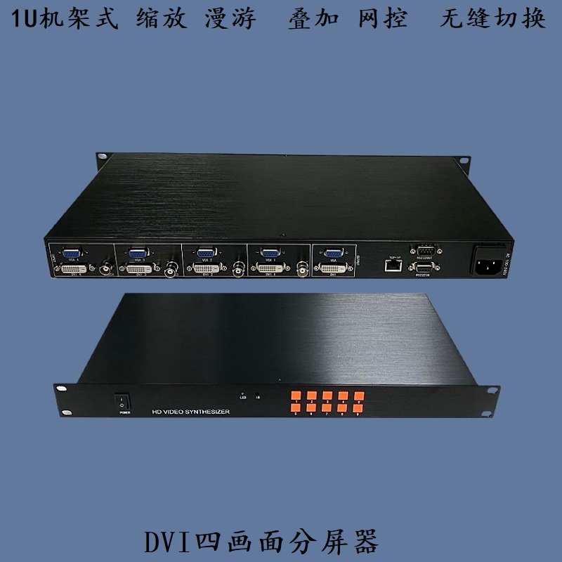 HD DVI4 four-screen splitter screen split-screen picture-in-picture superimposed roaming zoom network control 4 in 1 out