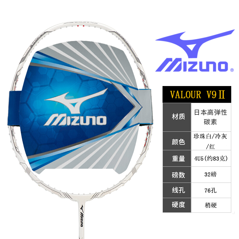 mizuno valour v9