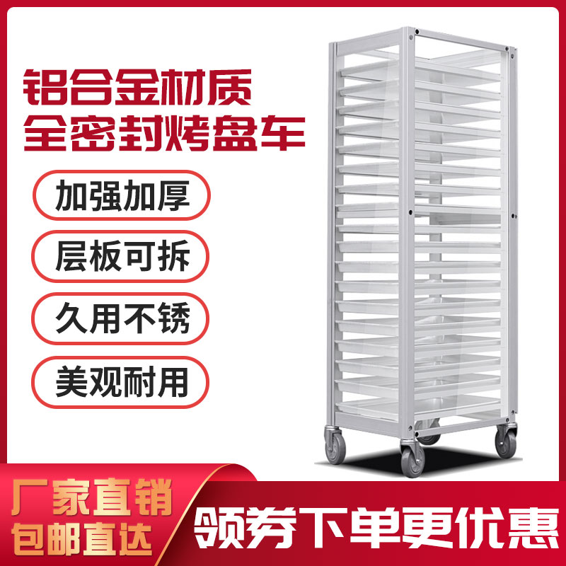 Aluminum alloy baking tray car 15-level bag tray rack sealed cake tray tray rack baking room shelf car
