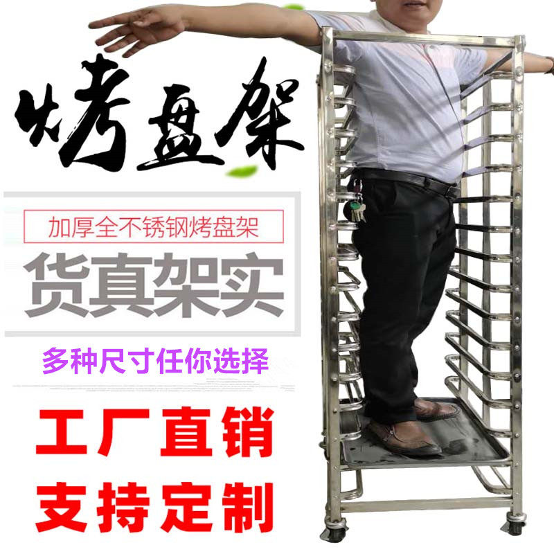 Stainless steel baking tray rack car commercial thickened multi-layer cake tray rack baking room cake bread refrigerator tray drying rack