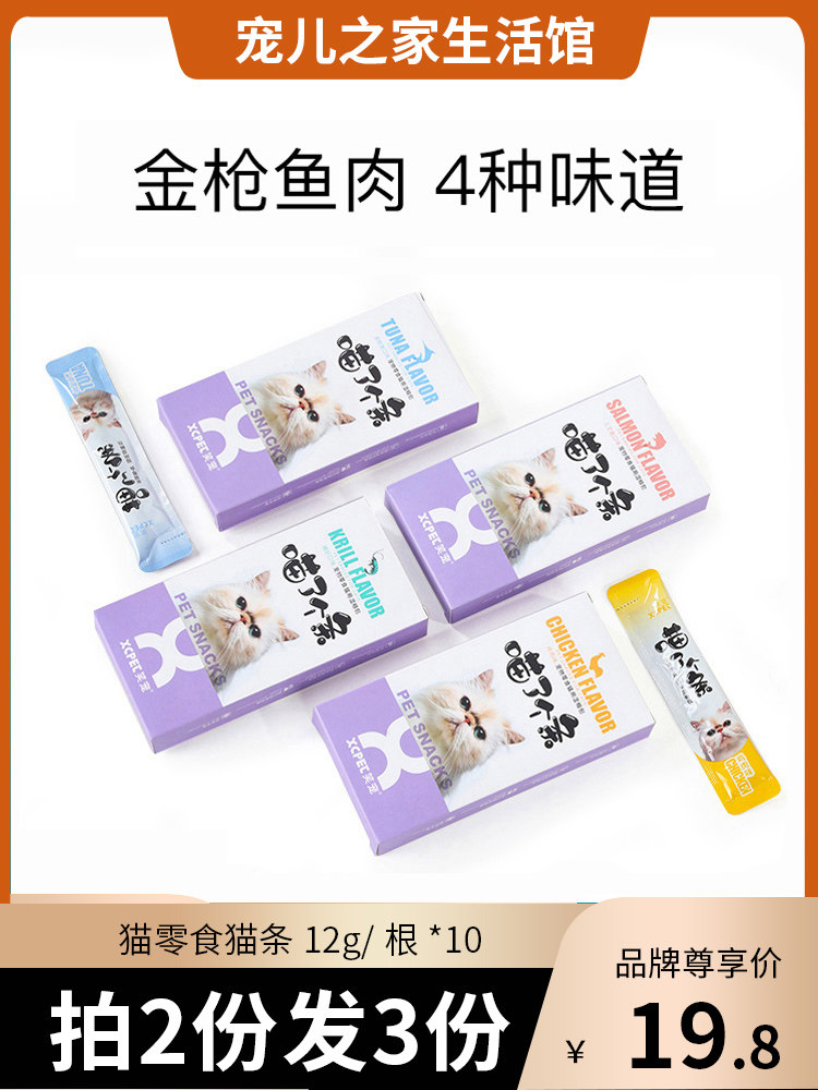 Laughing pet cat snacks nutrition fattening kittens tuna salmon small fish dried cat sucking strips cat licking strips cat fresh strips