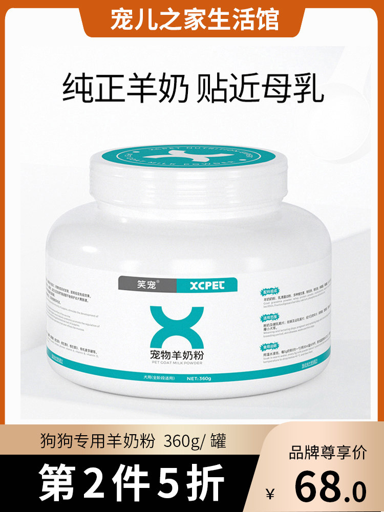 Dog sheep milk powder puppies special Teddy Labrador pet newborn puppy calcium supplement dog milk powder nutrition