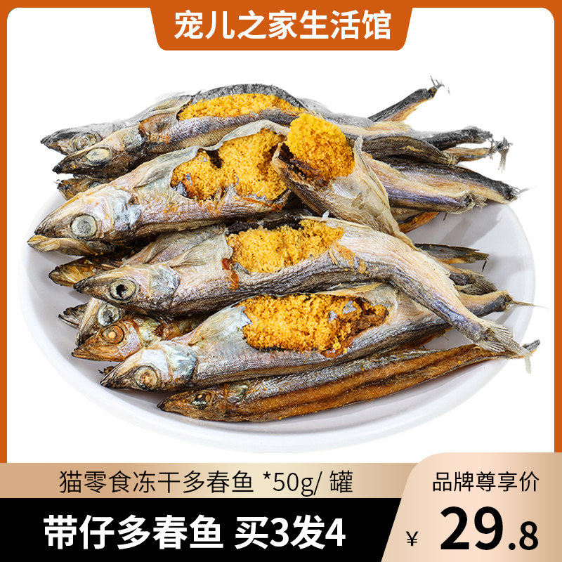 Laughing pet cat snacks freeze-dried small fish dried spring fish full of seeds nutrition fattening cat eat salt-free calcium supplement into kittens