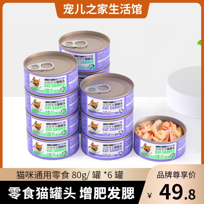 Canned cat staple food cans cat snacks nutrition fattening hair cheeks into cat kittens snacks wet food bag whole box 80g6 cans
