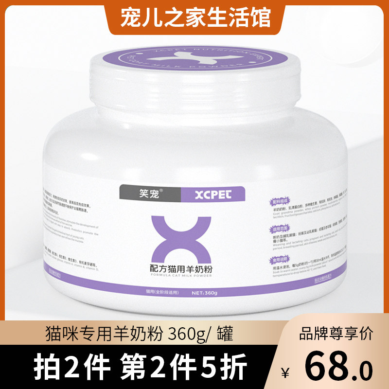 Laughing pet kitten goat milk powder pet cat special newborn kitten calcium supplementation nutrition British short blue cat goat milk powder