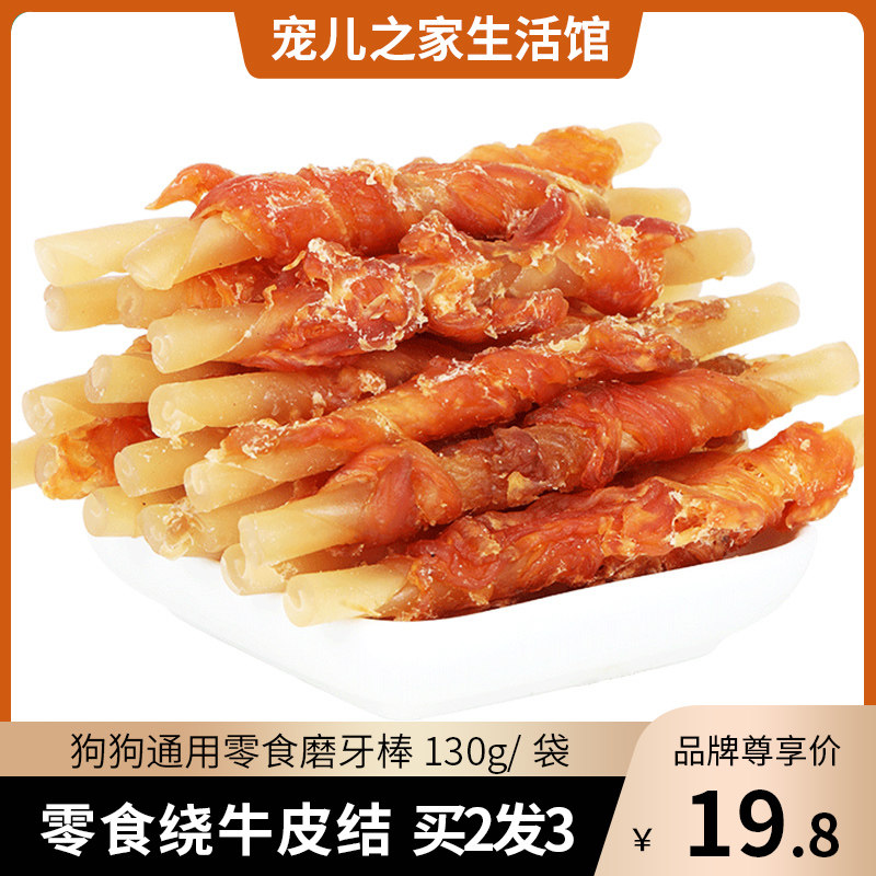 Dog snacks small dog cleaning teeth calcium supplementation in addition to bad breath puppy puppy teddy big golden retriever bite-resistant pet molar stick