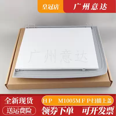 Suitable for HP 1005 scanning cover 1005 manuscript table M1005 cover m1005 cover