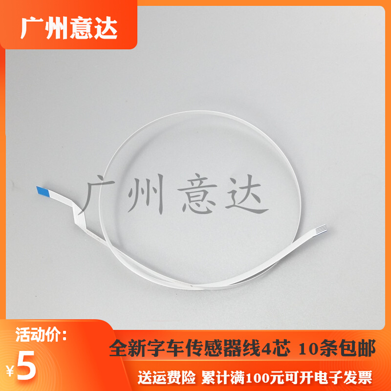 Suitable for Epson L1110 1118 1119 L3100 3101 sensor word car printing nozzle cable cable