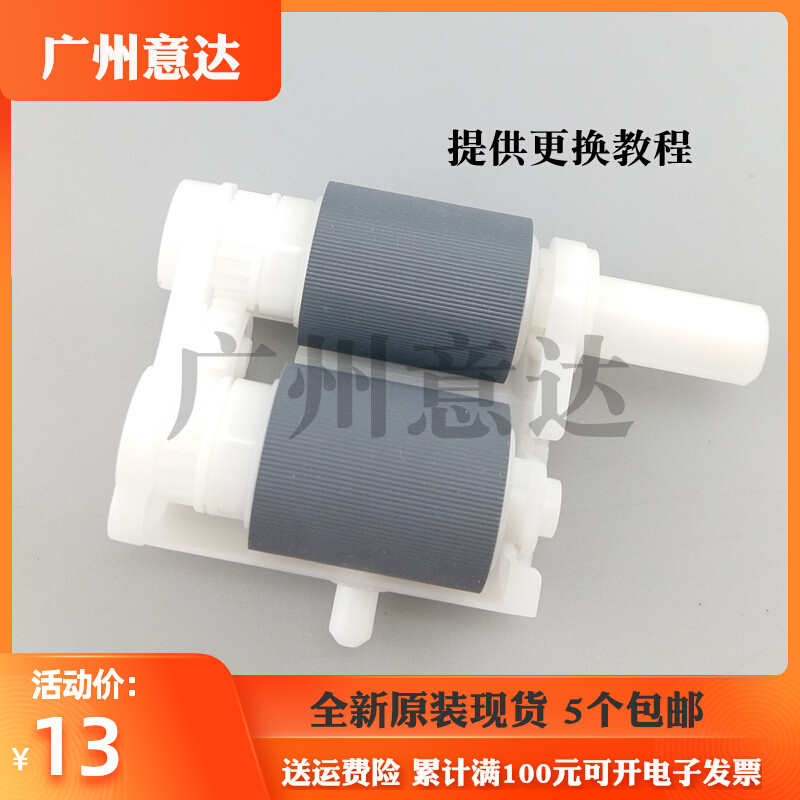 Apply Lenovo 2400 rubbing paper wheel M7400 LJ2600d 2650 M7600d 7650 into paper wheel M7450F