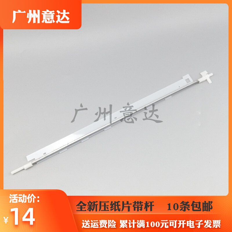 Apply the Epson EPSON PLQ-20K 30K PLQ-90K PLQ-90K paper bar press note pressure paper sheet with rod