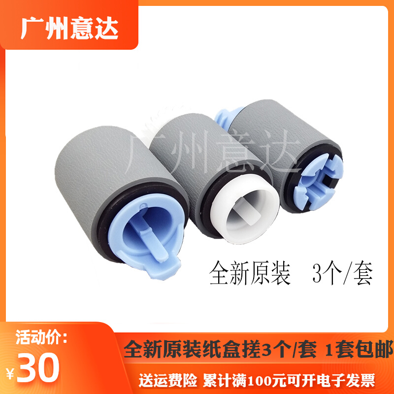 Brand new original HP HP HP M601 M602 M603 604605606 M603 carton rubbing paper wheel underrubbing