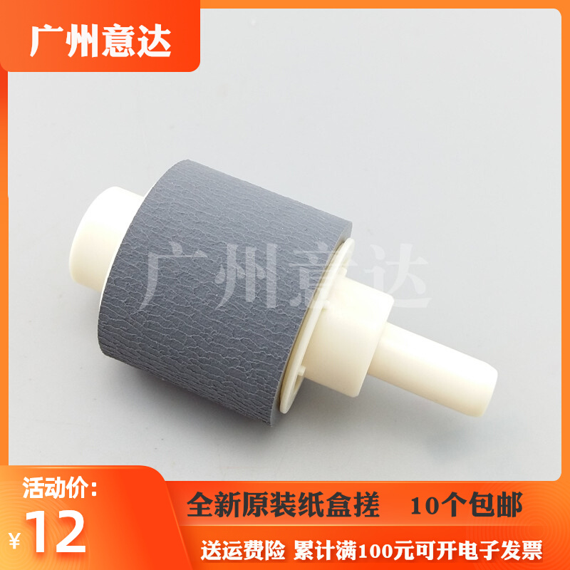 New original dress Canon LBP6300DN LBP6300DN D1150 6650dn D1380 mf5870 mf5870 carton rubbing paper wheel