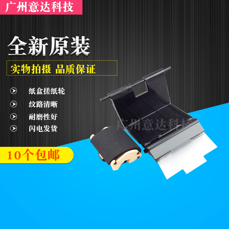 Applicable original Samsung 4623F 651P 1911 4601 4623 tray rubbing wheel pager