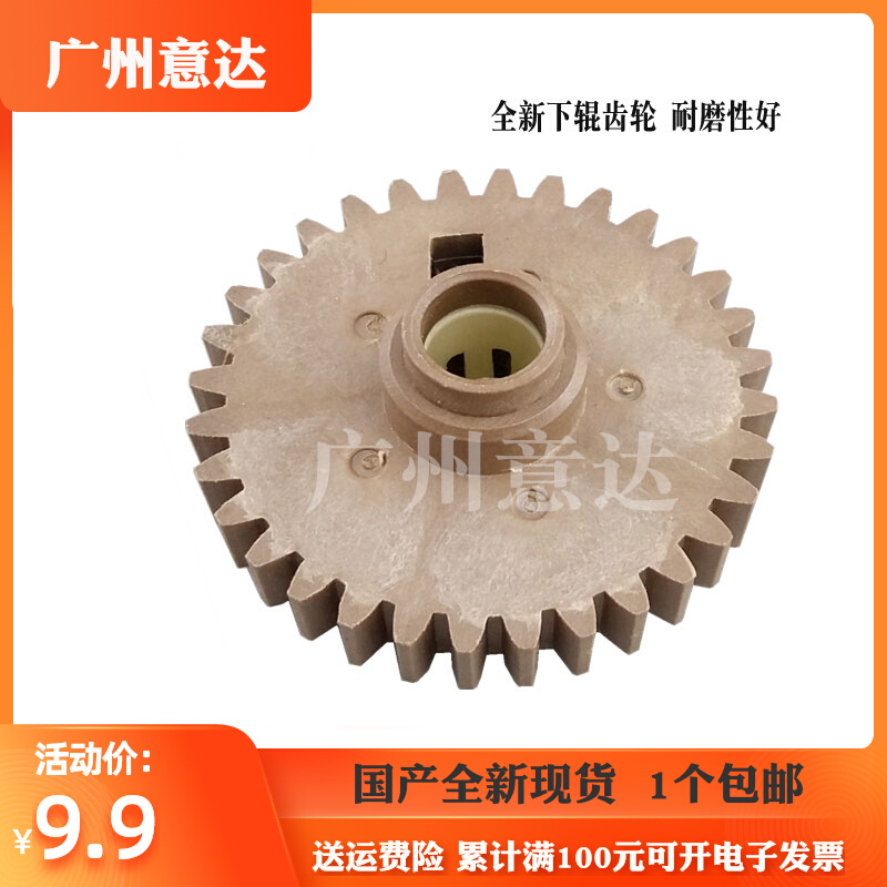 Apply HP HP4014 fixing lower roller gear 4015 4515 M4555 fixing lower roller gear