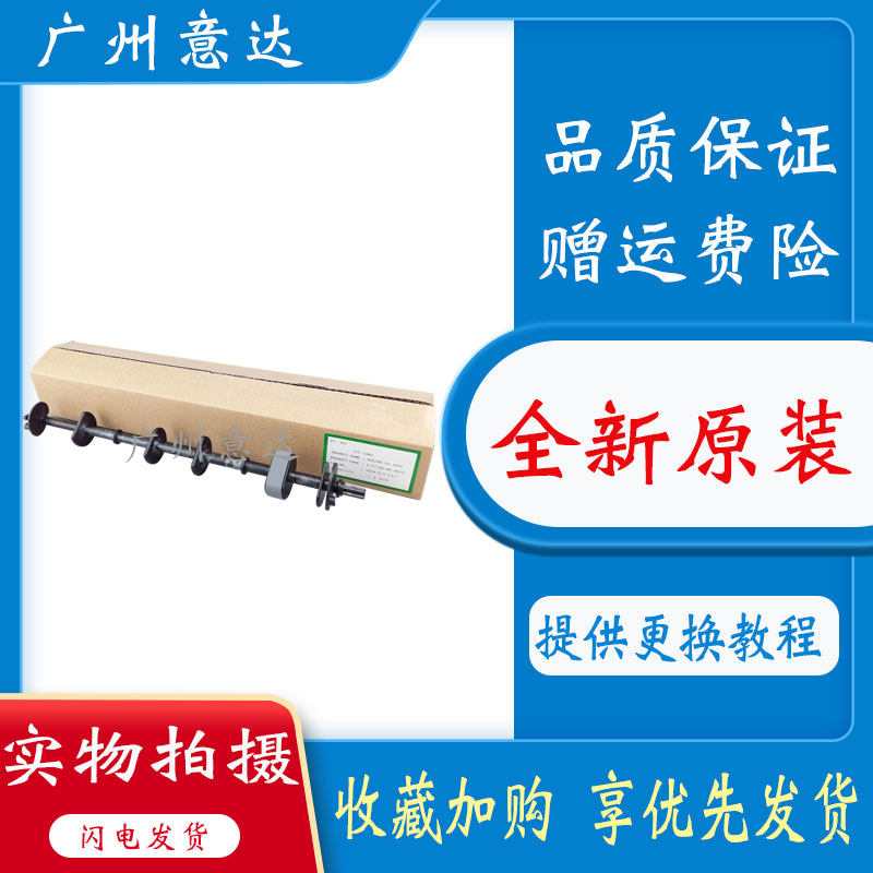 Suitable for Epson EPSON 1390 roller L1300 L1800 1400 roller feed rod assembly