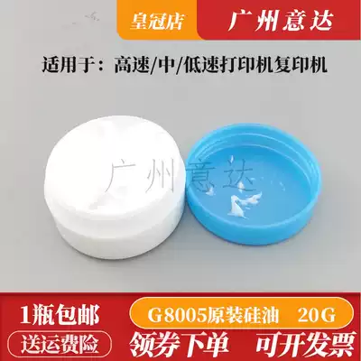 Suitable for high speed fixing film lubricating oil G8005 raw silicone oil 8005 high speed photocopier silicone oil 20g
