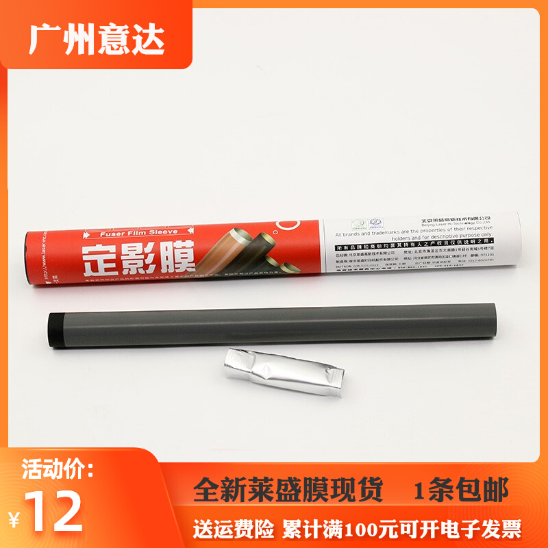 Lein 1020 Dingfilm Application HP1020 1010 M1005 hp12A Canon 2900 3000 Membrane