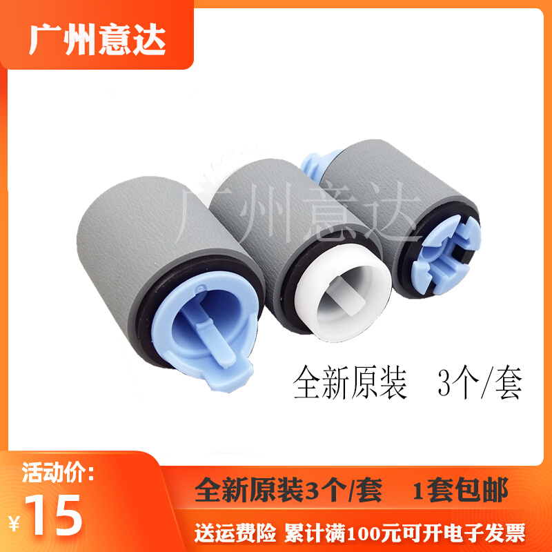 Apply original fit HP M600 601 4250 M602 M603 4515 4015 4015 carton rubbing paper wheel