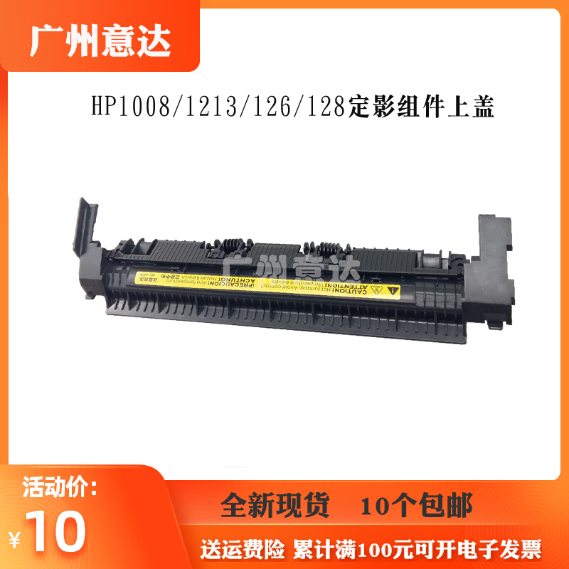 Apply HP HP125 126127128 1106 1108 1108 1213 fixing set upper cover the paper wheel
