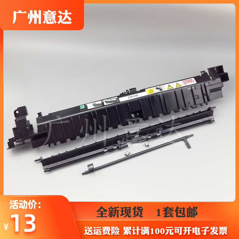 Applicable full 1810 1810 2010 2010 2520 2520 2110 fixing set upper cover with paper guide plate large cover plate