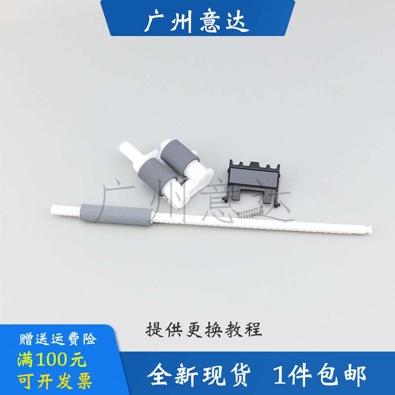 Suitable for Lenovo M7605d 7455 7655 7675 2455 2605 2405 auxiliary pickup wheel rod