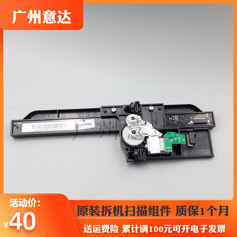 Apply HP HP M1136 1132 1130 sweep Scanning Head Bracket Sweep Scanning Head Sweep components