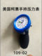 Airbag pressure gauge American Kehui handheld airbag pressure gauge measuring tracheal intubation cuff pressure 109-02