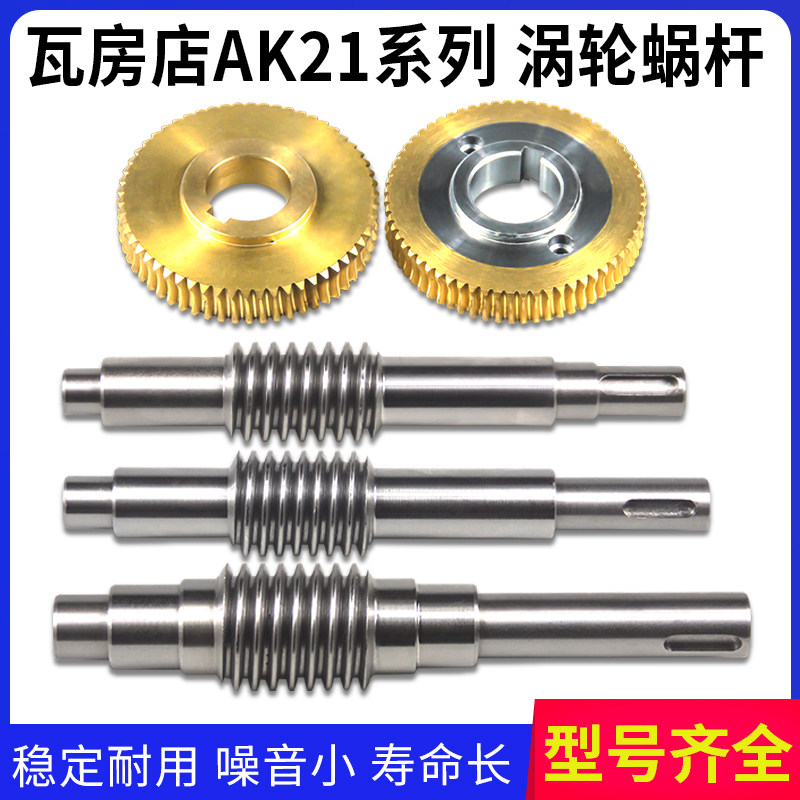 瓦房店电动刀架涡轮蜗杆AK2190/21106/21136大连数控机床刀塔蜗轮