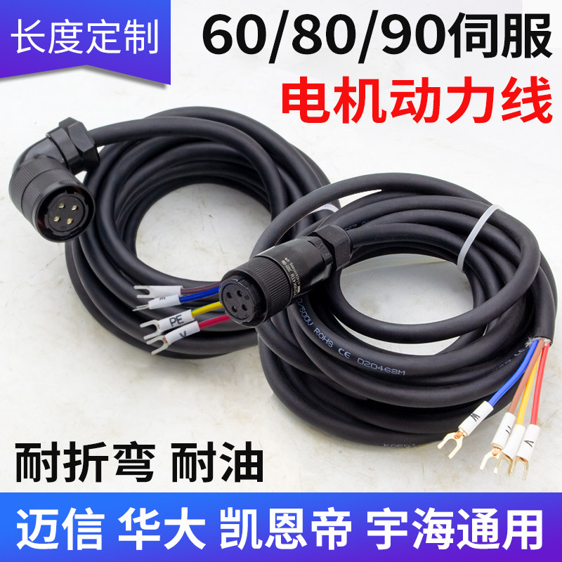 60/80/90伺服电机线凯恩帝电机动力线华大迈信米格4芯马达编码线