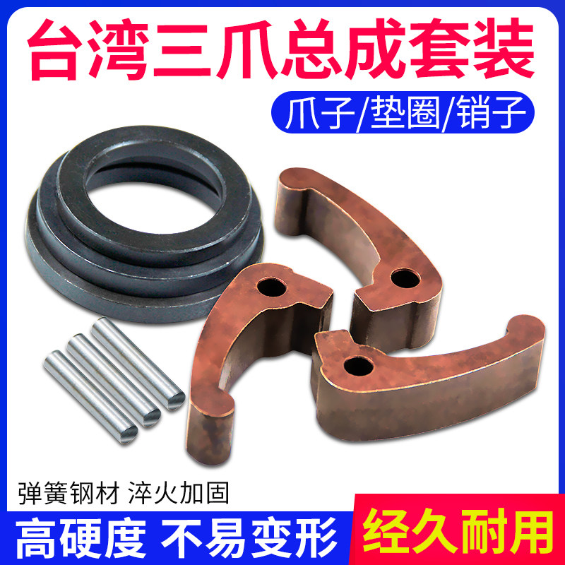 三爪总成脚爪子弹簧钢垫圈销子0625新型台湾数控车床动力夹头6132