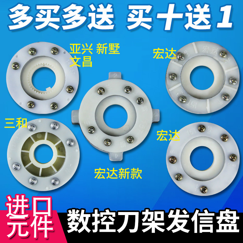 数控刀架发信盘宏达亚兴文昌三和信号盘瓦房店沈阳发讯盘14/15T