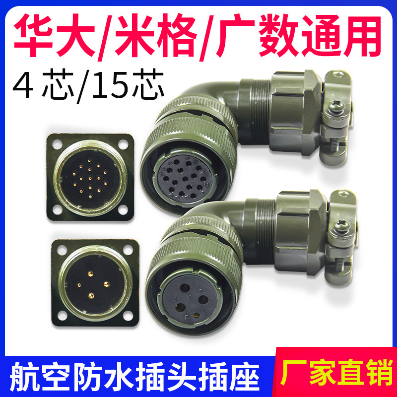 广数伺服电机航空插头YD28-4芯华大广数80电机防水航空插座连接器