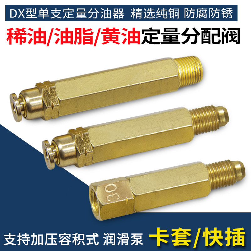 DX计量件定量阀油脂容积式浓黄油分配器润滑油路稀油分油器接头