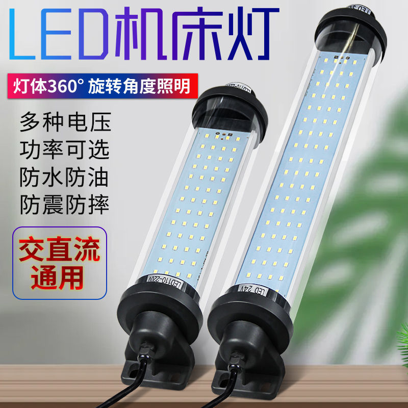 数控LED机床灯具 防水防油CNC车床灯 工业级24V节能照明