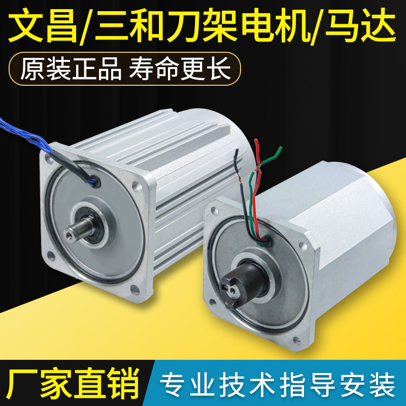 三和/文昌原厂正品刀架电机数控机车床马达6125 6140 63 680