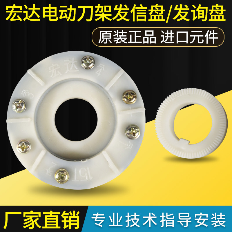 原装宏达发信盘常州宏瑞达发询盘信号盘数控电动刀架新款孔16/20