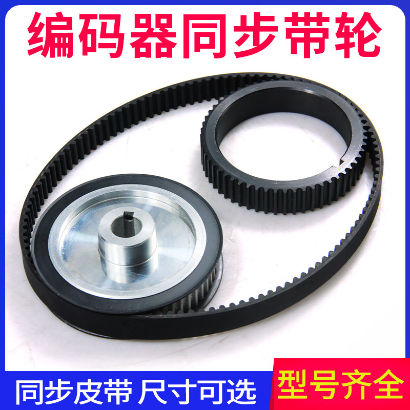主轴编码器同步带轮脉冲螺纹数控机床铝合金齿轮橡胶皮带5815