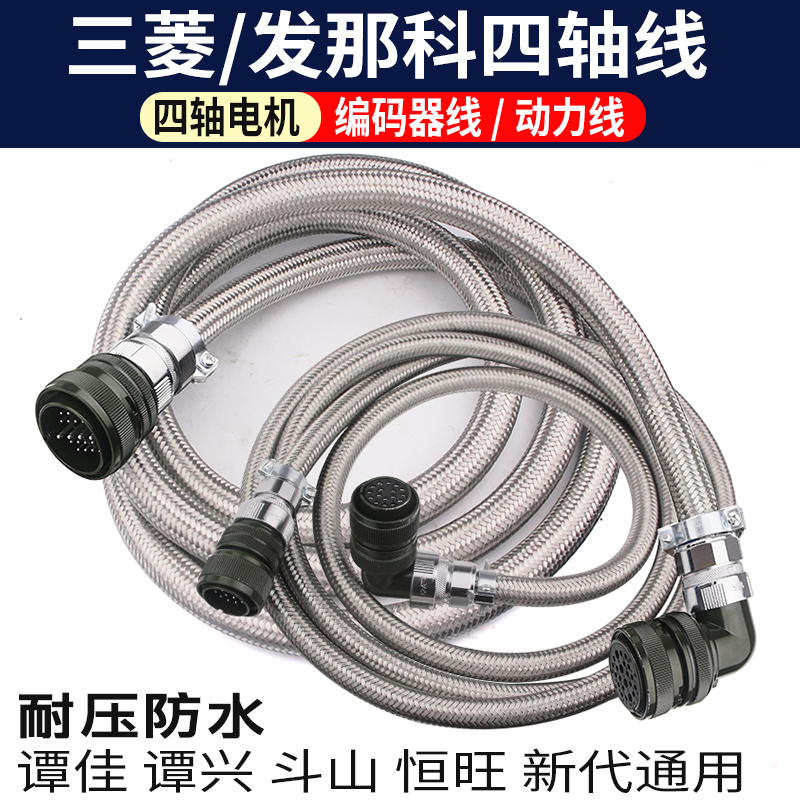 Fanuc Four-Axis Encoder Cable Mitsubishi Four-Axis Internal Cable Tanjia Doosan New Generation Four-Axis Motor Power Cable Fanuc Four-Axis Encoder Cable Mitsubishi Four-Axis Internal Cable Tanjia Doosan New Generation Four-Axis Motor Power Cable