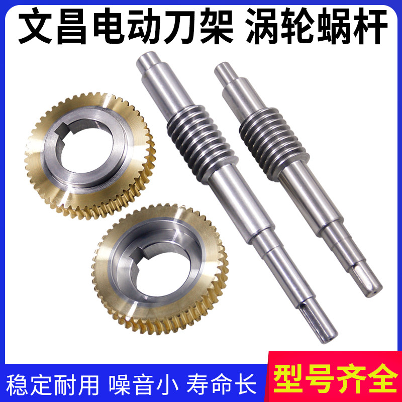 文昌原厂数控电动刀架涡轮蜗杆LD4B6125/6132/6140/刀塔蜗轮6163