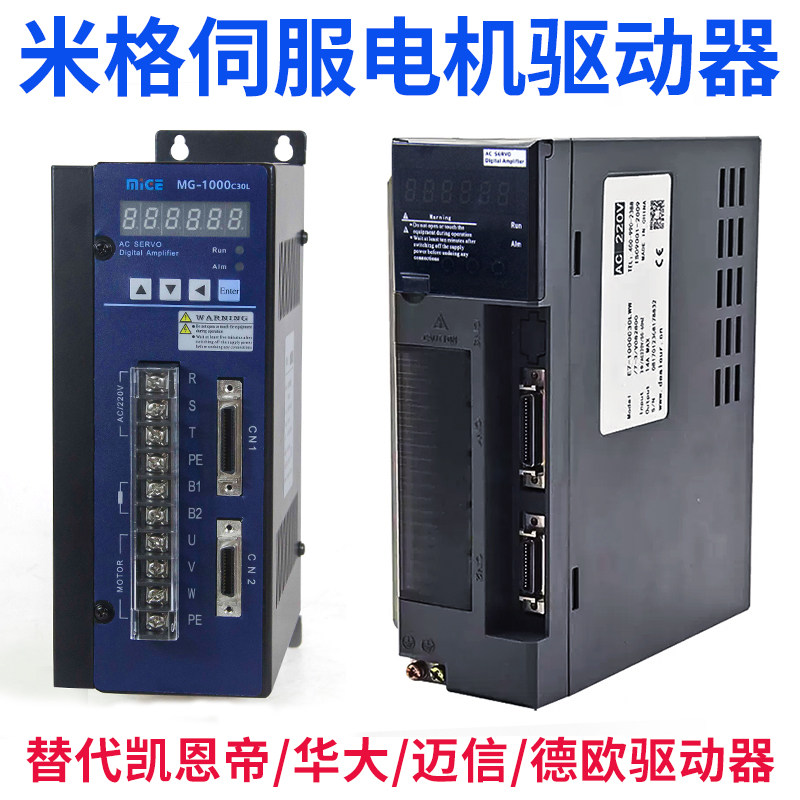 原装MIGE米格伺服驱动器MG-1000C30LWW替代KND凯恩帝/迈信/DO德欧