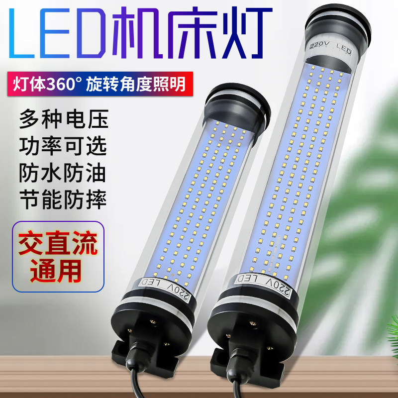 数控机床灯工作灯220V防水防油led节能灯24v车床灯LED圆形照明灯