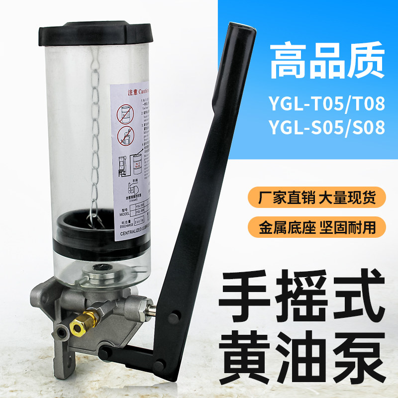 手动黄油泵YGL-08/05冲床手摇润滑泵浓油泵油脂加油壶手压注油器